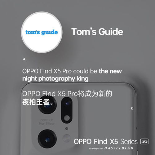 OPPO Find X5系列口碑揭晓 屏幕表现惊艳，多媒体设计获大V盛赞
